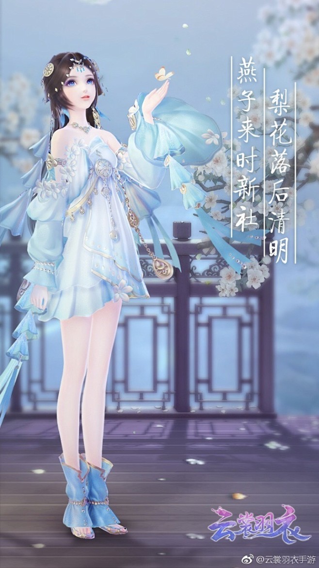 云裳羽衣