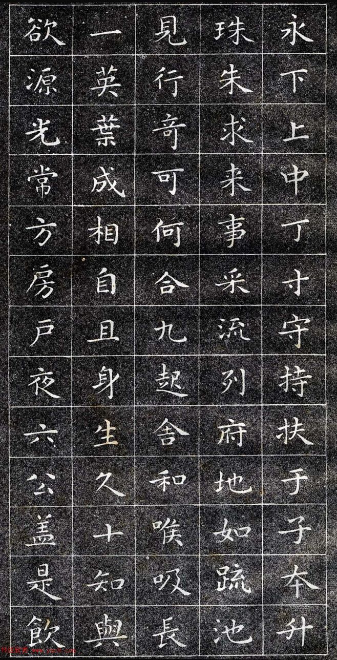 正楷字体范本王羲之小楷字帖