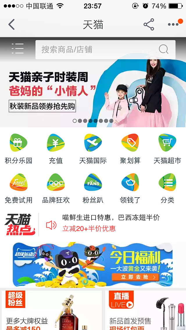 淘宝APP营销活动