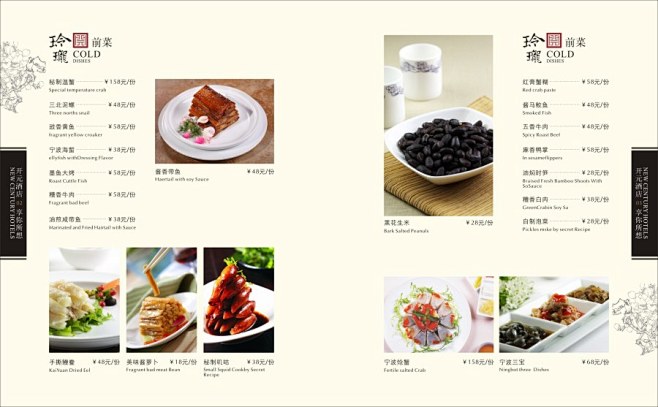 菜单 中餐厅|其他平面|平面|新芽觉 - 原创