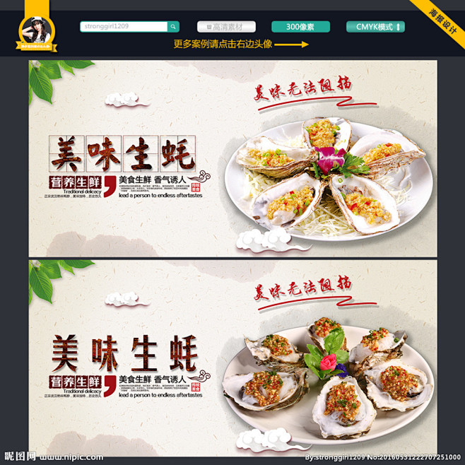 生蚝