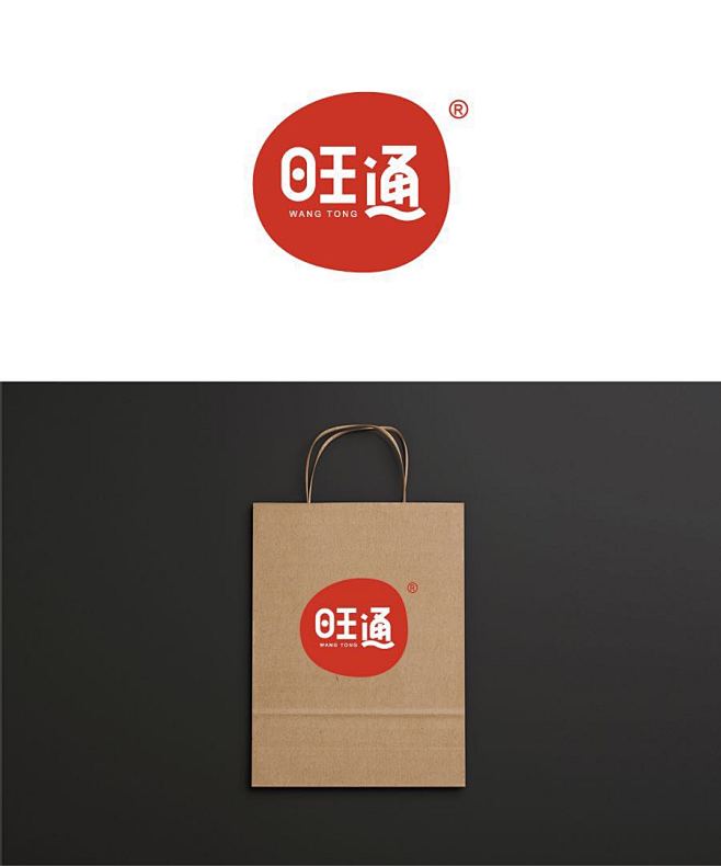 旺通食品零售店铺logo字体设计