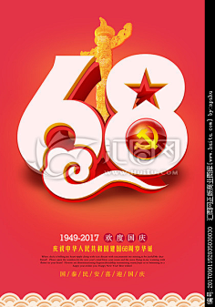 k3085-国庆节 十月一日 建党节 建军节