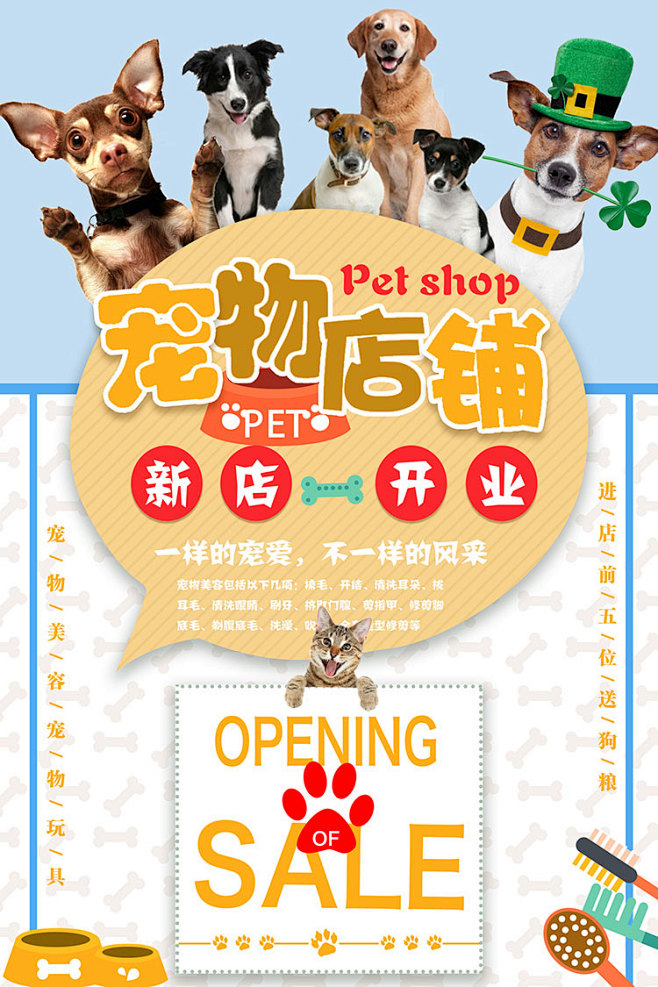 宠物店-花瓣网|陪你做生活的设计师 | 折页ps设计素材