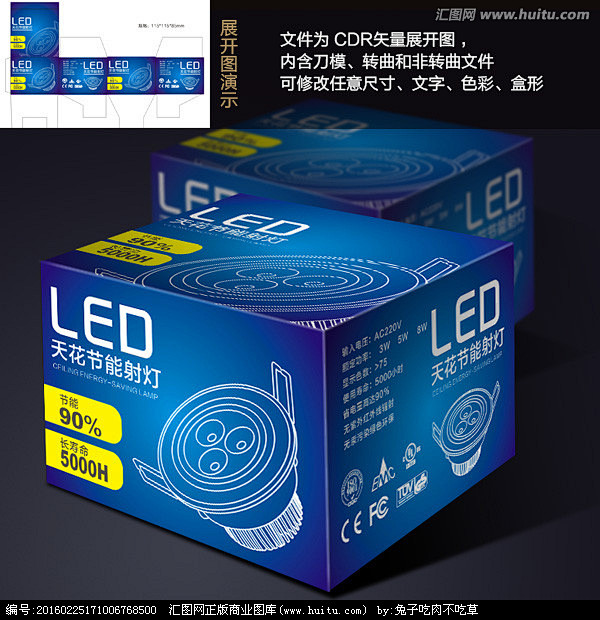 led灯包装射灯包装盒