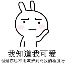 表情包大全采集到宝宝的表情库(撩)