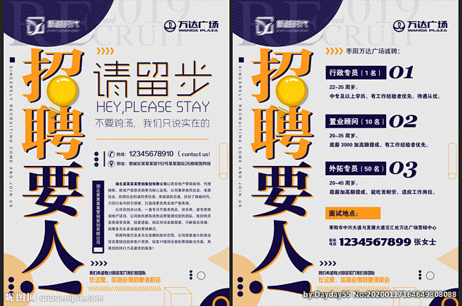 万达广场房地产招聘宣传单页DM