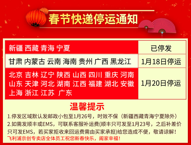 快递停运通知jpg