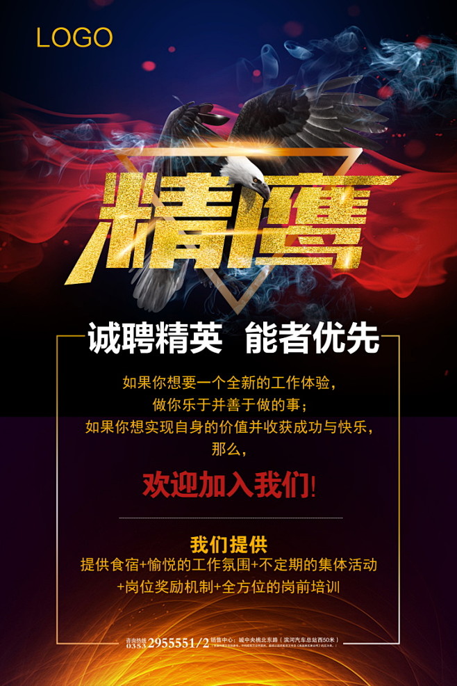 招聘猎头企业公司店铺创意喷绘海报展板招兵买马招人psd素材