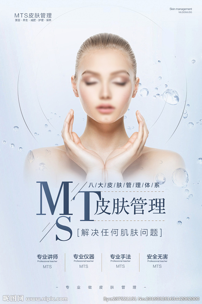 皮肤管理海报皮肤管理展架皮肤综合管理mts皮肤管理皮肤管理中心皮肤