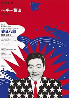 横尾忠则