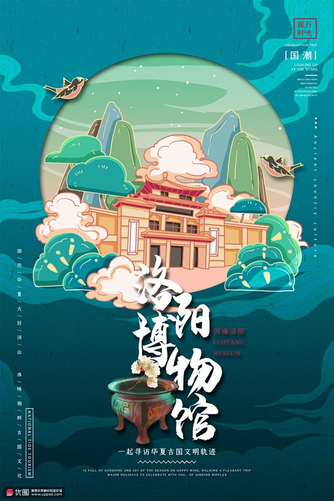 河南洛阳博物馆国潮古风画城市印象插画民俗民风中国风