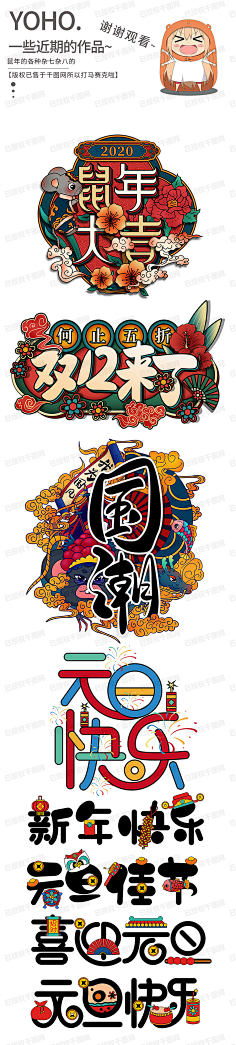 com 2020鼠年元旦节创意国潮风中国风插画海报艺术字设计素材元素