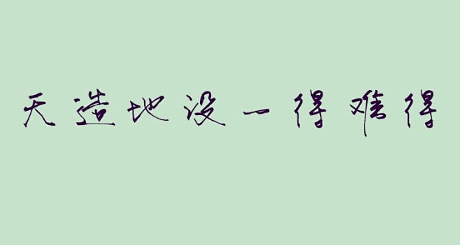 精美绘制中文字体设计素材java图手写柱状图片
