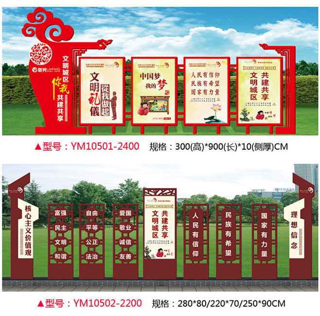 com 社会主义价值观标牌/铁艺宣传牌/户外广告牌党建雕塑牌城市建设牌