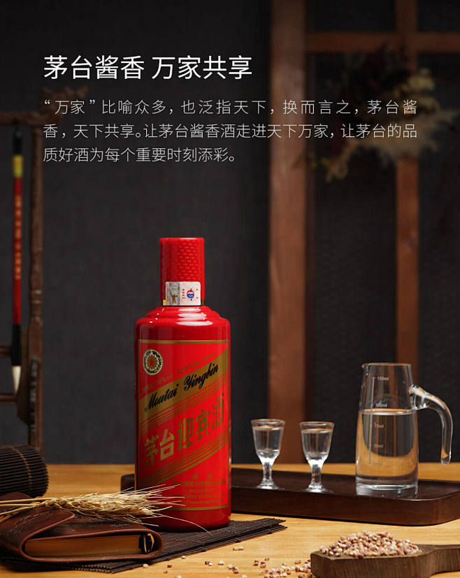 茅台迎宾酒中国红酱香型白酒53度500ml6瓶整箱装小米有品