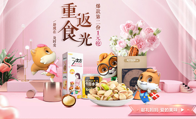 电商专题-三只松鼠-花瓣网|陪你做生活的设计师 | om