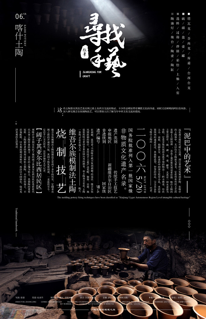《寻找手艺》纪录片|盘点手艺系列海报vol.第一集