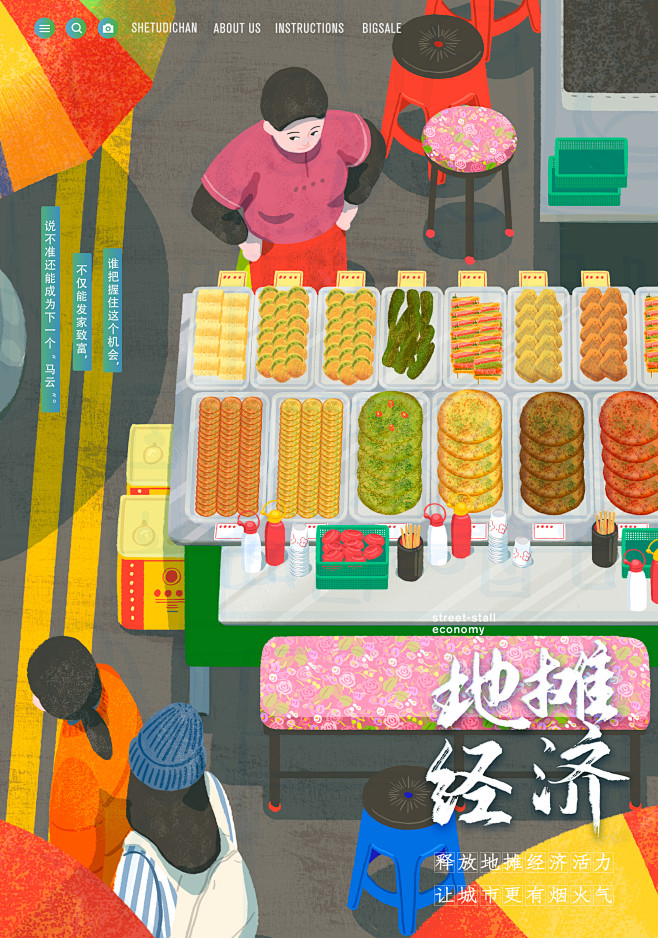 地摊经济摊位小吃夜市美食插画