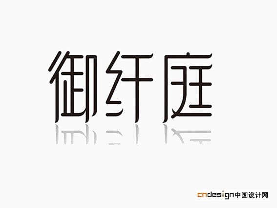 字体设计-花瓣网|陪你做生活的设计师 | 花拾间