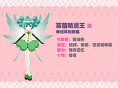 精灵-花瓣网|陪你做生活的设计师 | 小花仙 花精灵王 苏睦