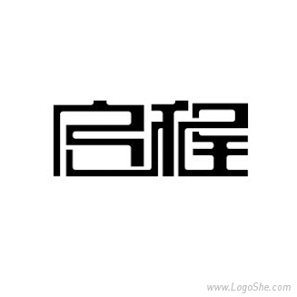 启程字体设计