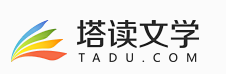 塔读文学logo