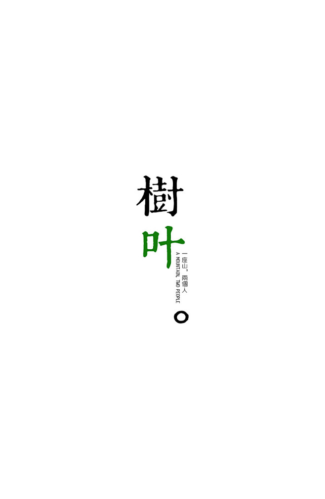 文字组合