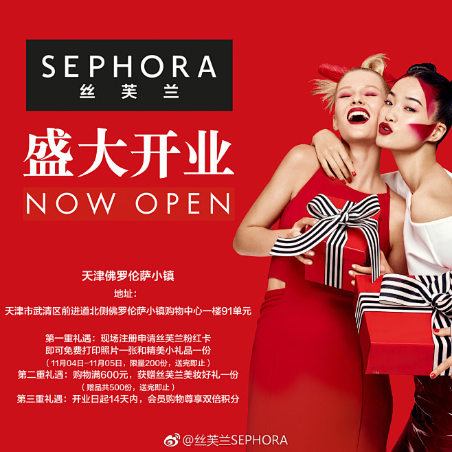 丝芙兰sephora的照片微相册