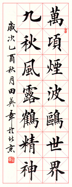 blog.sina.com.cn 临习田英章老师作品专用米格版(六) 1 photo.blog.