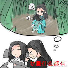 com采集忘羡嘤采集到人渣反派自救系统21#冰九##冰哥x沈九##人渣反派