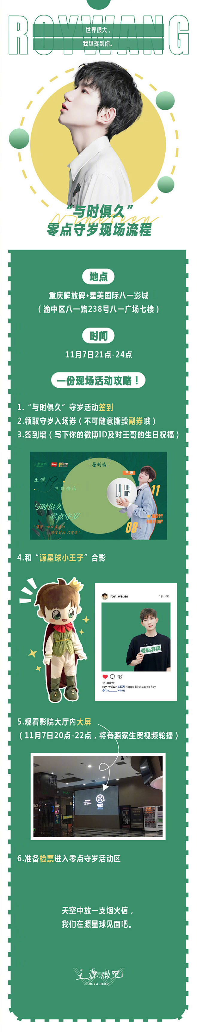 王源超话#王源1108十九岁生日快乐#.