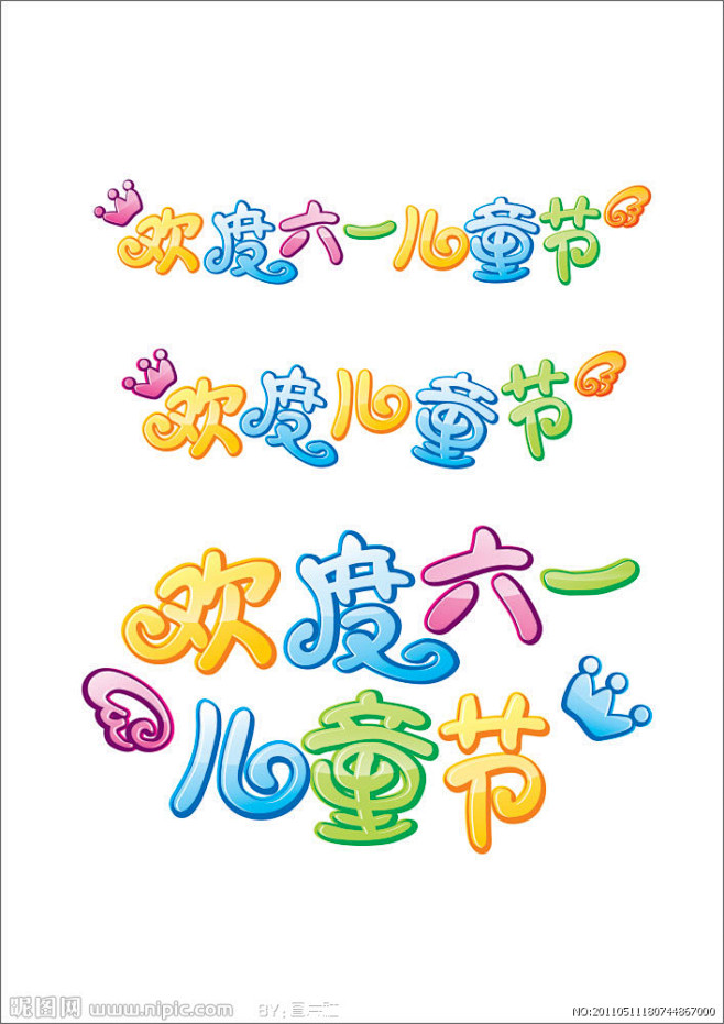 儿童节