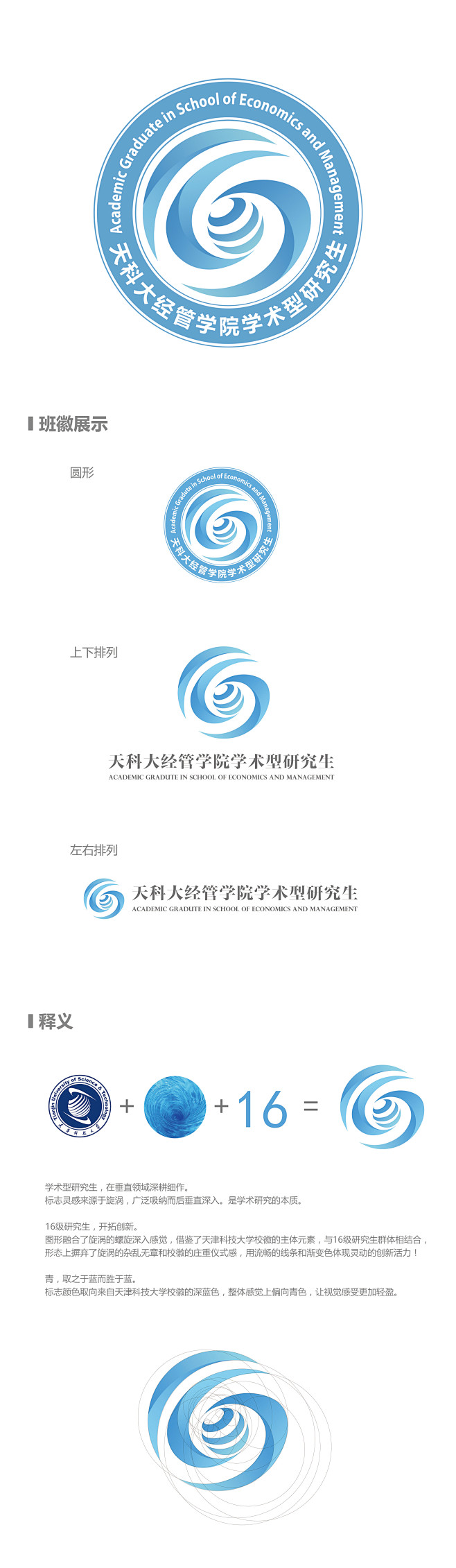 天津科技大学2016学术型研究生班徽班徽校徽院徽团徽圆形logo平面设计