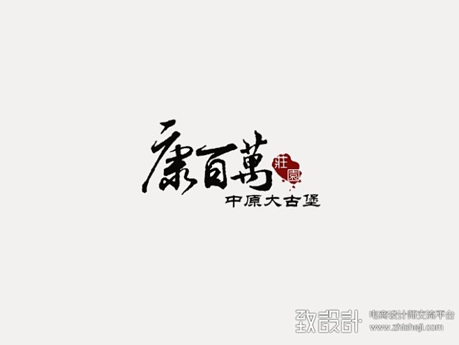 河洛巩义康百万庄园