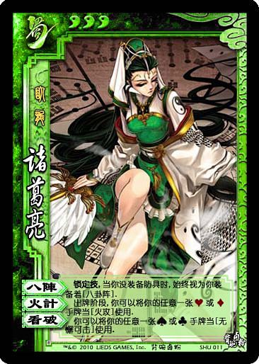 三国杀女武将
