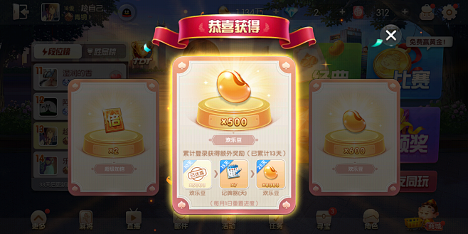 欢乐斗地主【恭喜获得#界面】