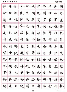 硬笔书法字帖《楷书-常用字》