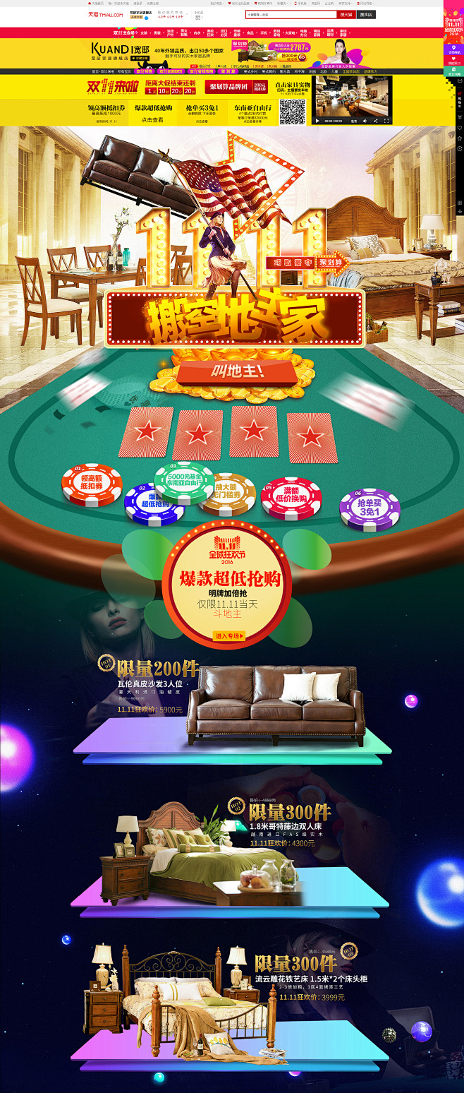 【双11大促】首页-宽邸家居旗舰店-天猫Tmall