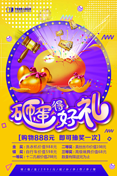砸金蛋促销海报