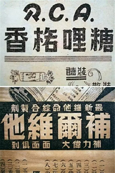 维米设计采集到民国字体