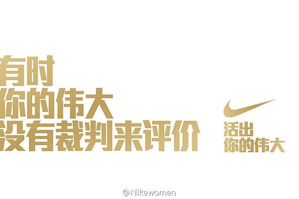 nike 文案