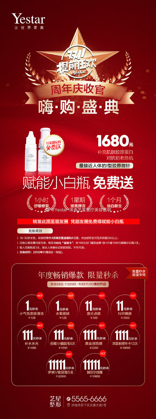 转发下图至朋友o,价值1680元赋能小白瓶免费送!