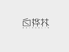 白桦林1touch月光采集到字体设计ziti.cndesign.