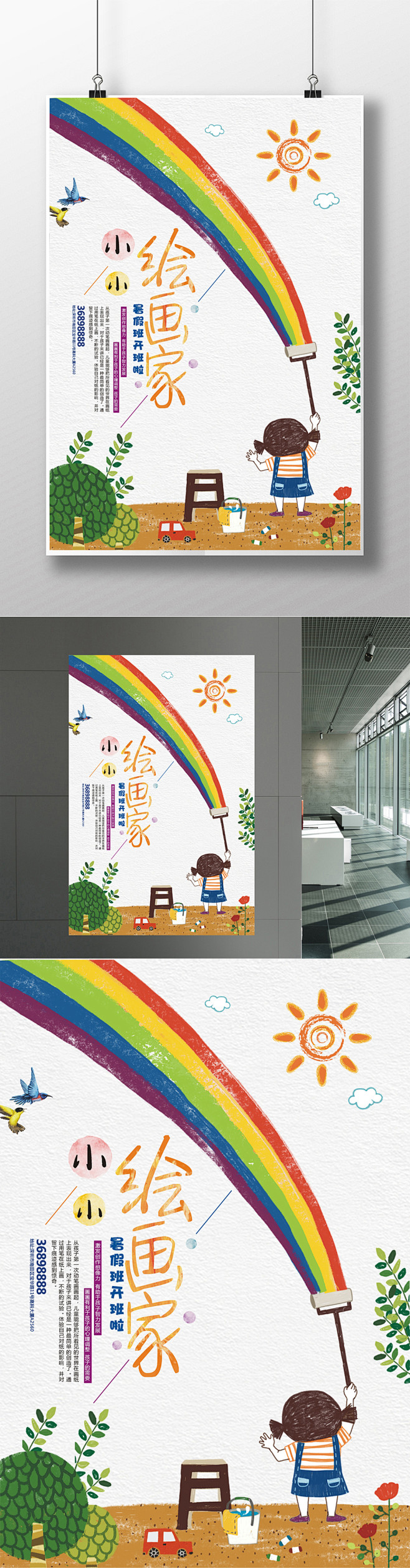 宣传-花瓣网|陪你做生活的设计师 创意小小绘画家少儿画室招生海报