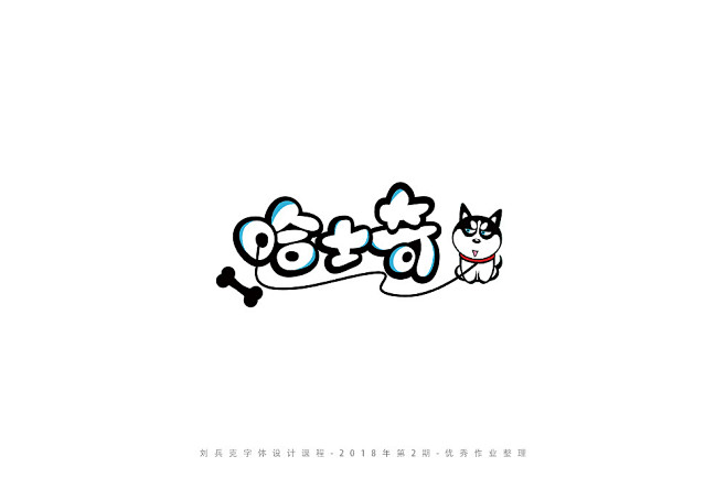 字体《扁平q版变形/萌系插画休闲》