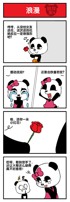 酷拉熊四格漫画-花瓣网|陪你做生活的设计师 酷拉熊挤地铁