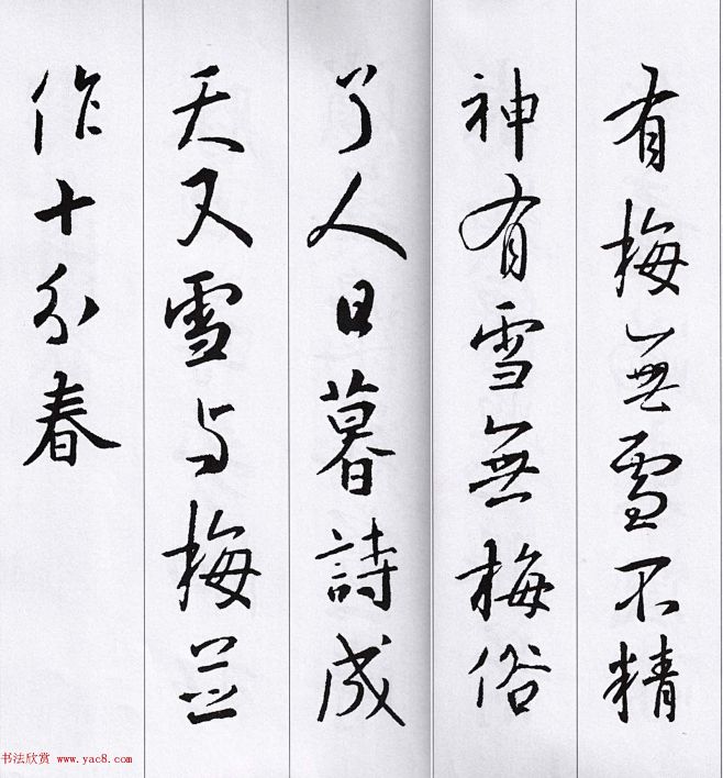 20:28:41王羲之行书集字七言古诗21首书法xiaolu_向日葵同采自www