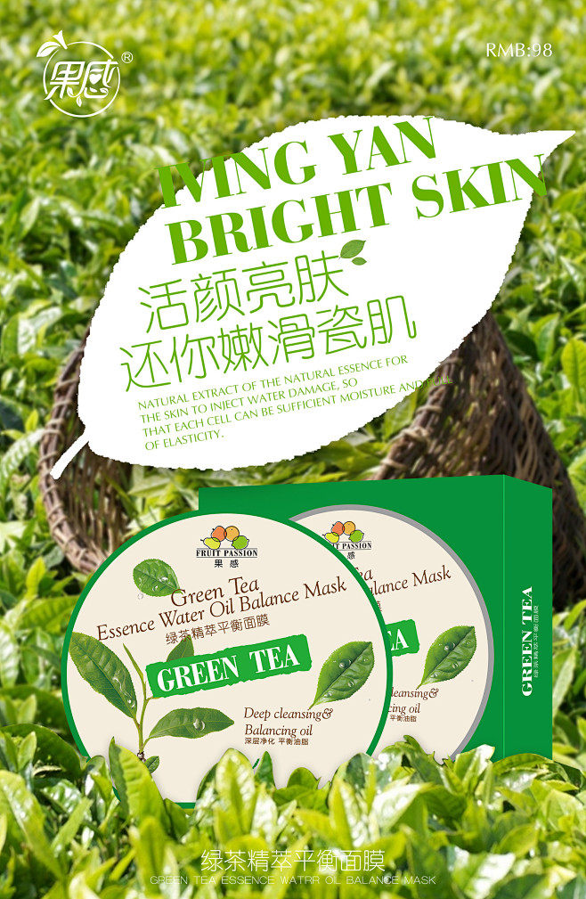 绿茶面膜1