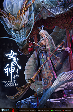 模型-花瓣网|陪你做生活的设计师《女武神 青龙帝君|纯艺术|雕塑